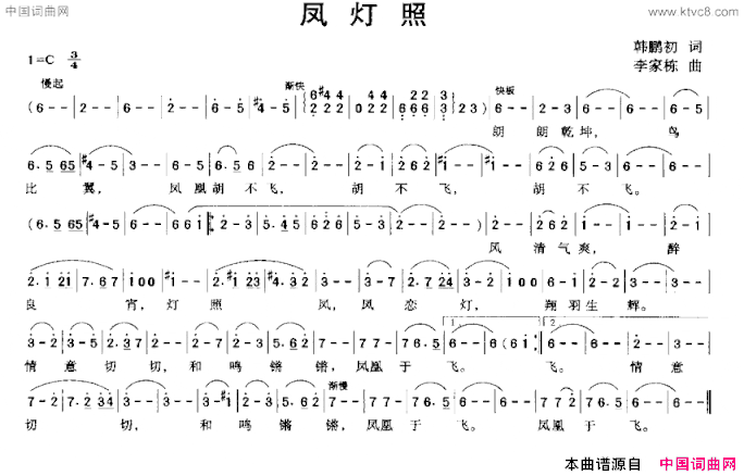 凤灯照简谱