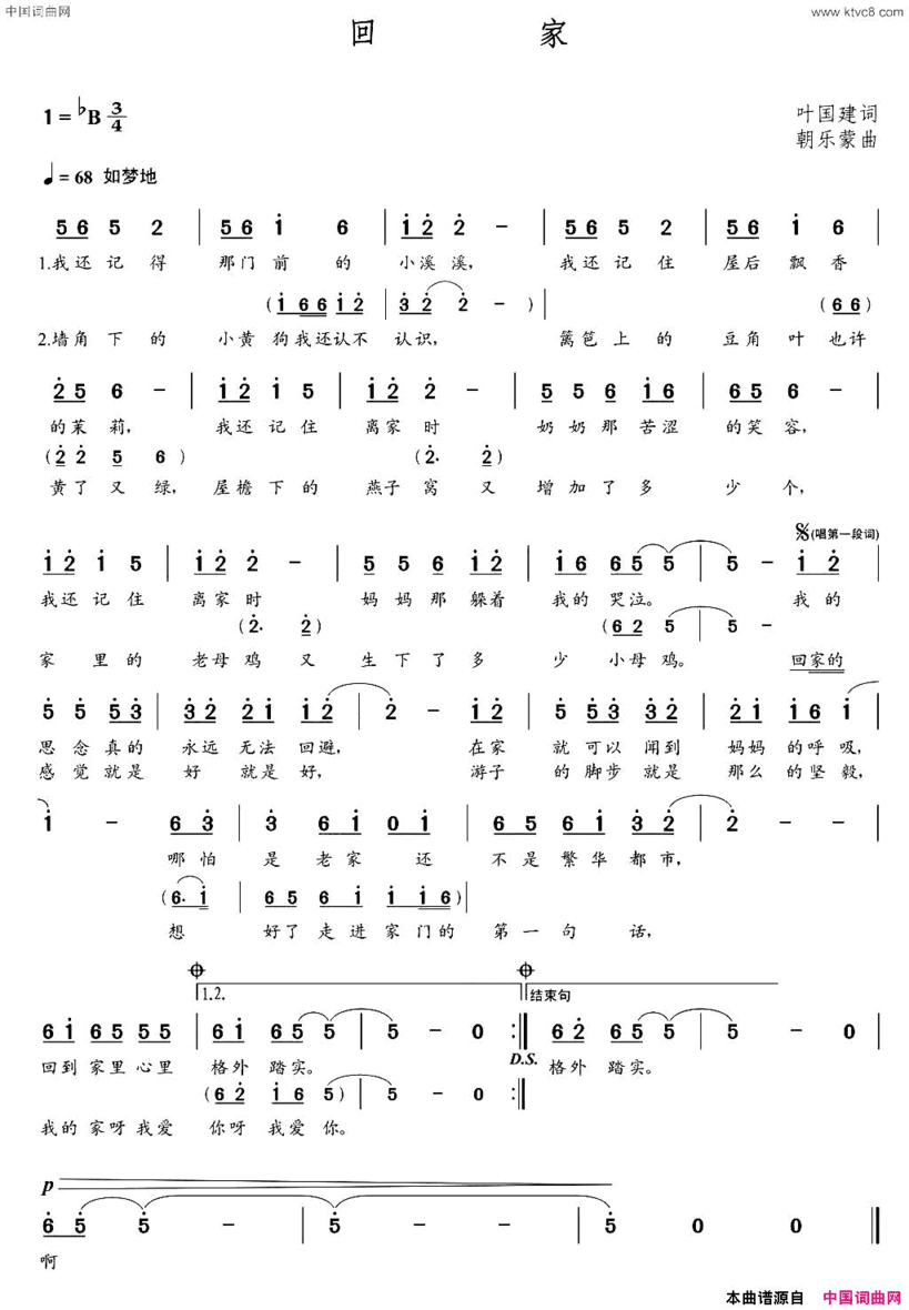 回家叶国建词朝乐蒙曲回家叶国建词 朝乐蒙曲简谱