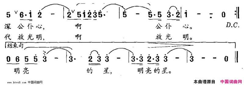 水天中升起明亮的星袁宗翰词张坚陆文曲简谱