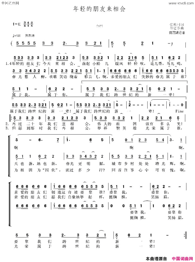 年轻的朋友来相会魏丽娟记录制谱简谱