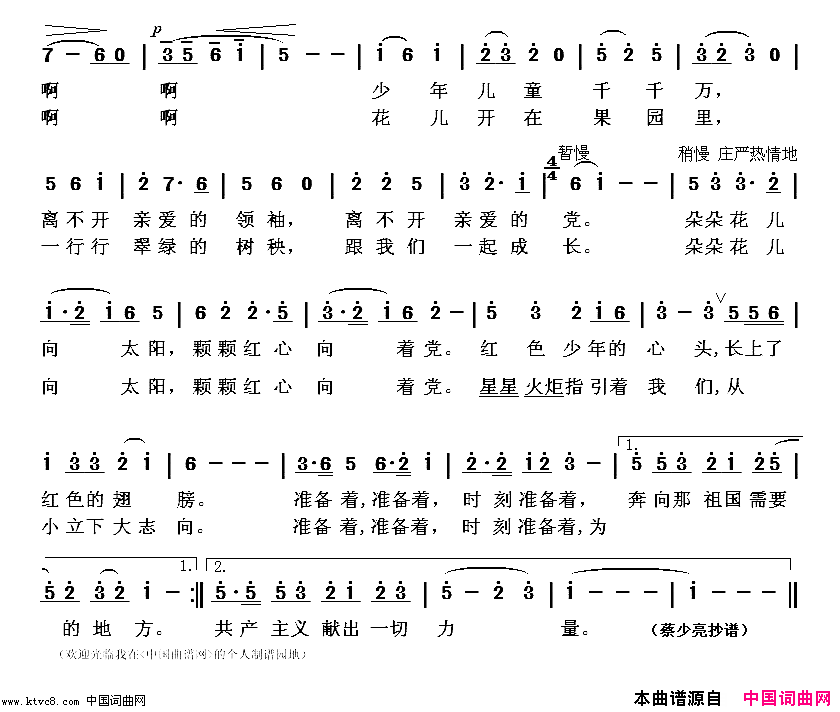 花儿朵朵向太阳简谱