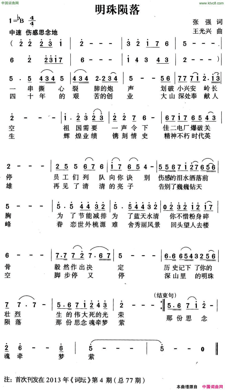 明珠陨落又名：深山明珠陨落简谱