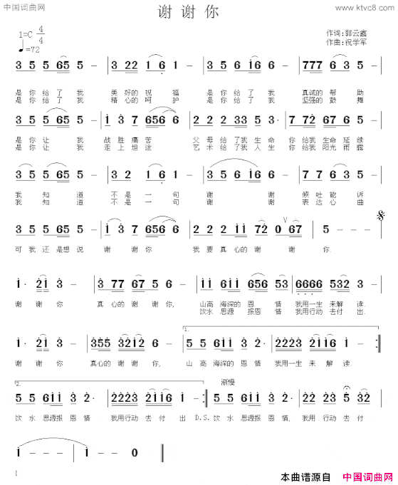 谢谢你郭云鑫词祝学军曲谢谢你郭云鑫词 祝学军曲简谱