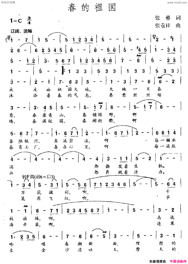春的祖国简谱