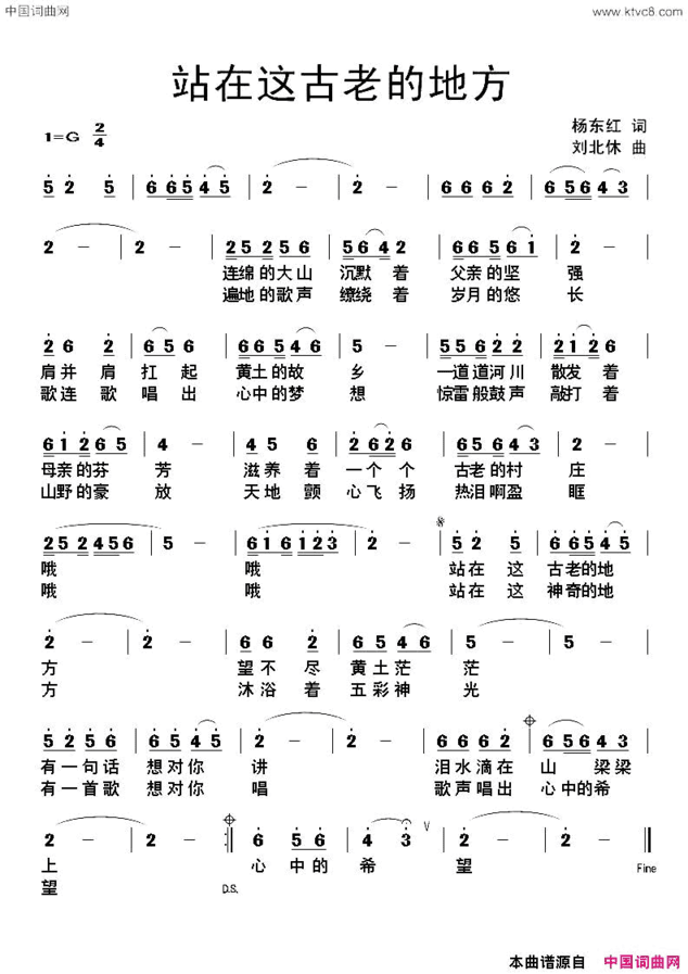 站在这古老的地方简谱