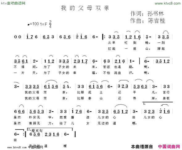 我的父母双亲简谱