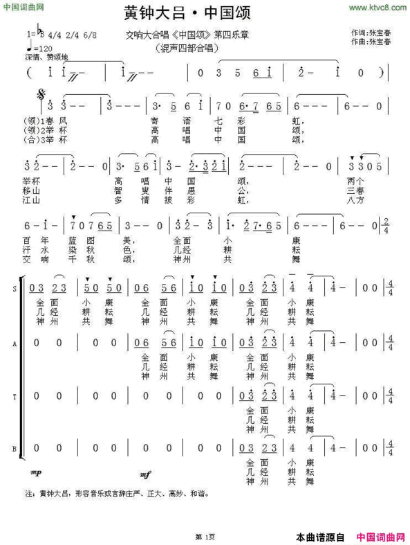 黄钟大吕·中国颂交响大合唱《中国颂》第四乐章简谱