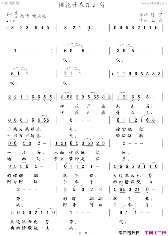 桃花开在东山岗简谱