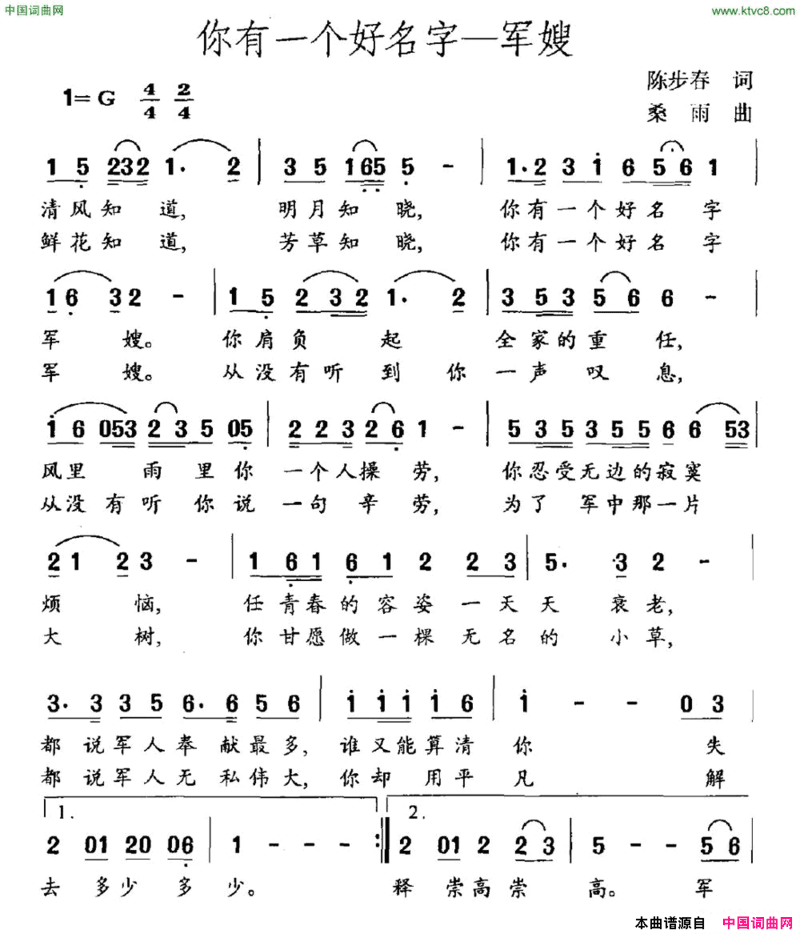 你有一个好名字——军嫂简谱