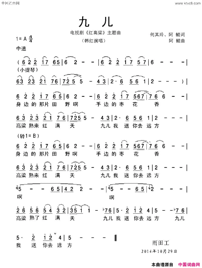 九儿《红高粱》插曲简谱