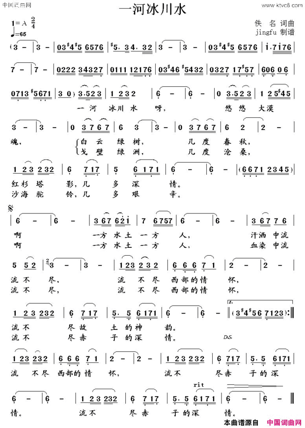 一河冰川水《水的起源》插曲简谱
