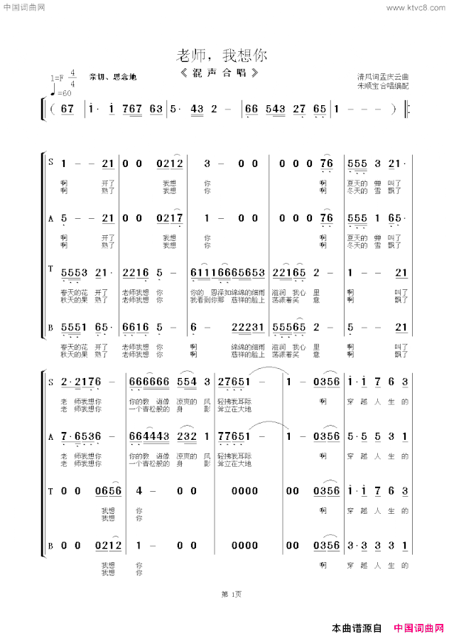 老师我想你混声合唱简谱