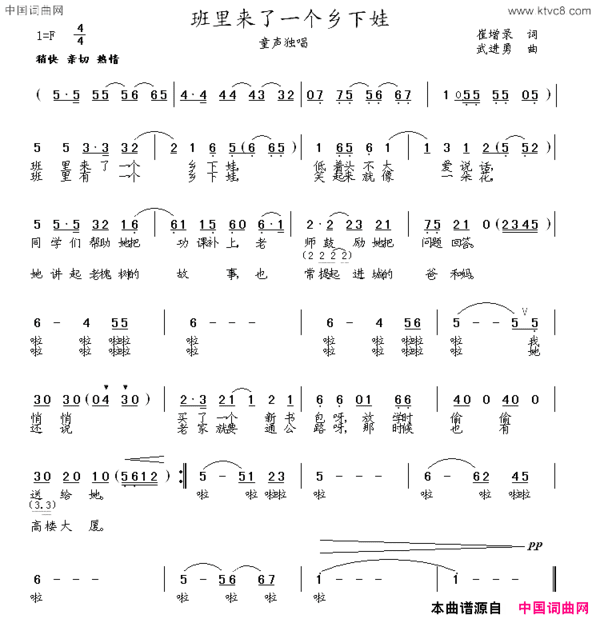 班里来了一个乡下娃简谱