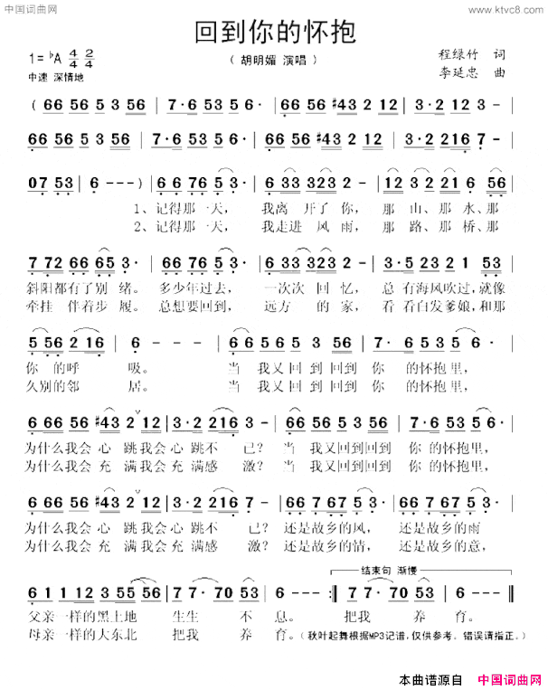 回到你的怀抱简谱