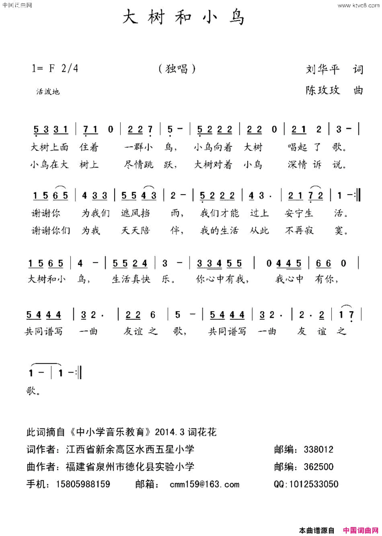 大树和小鸟刘华平词陈玫玫曲大树和小鸟刘华平词 陈玫玫曲简谱