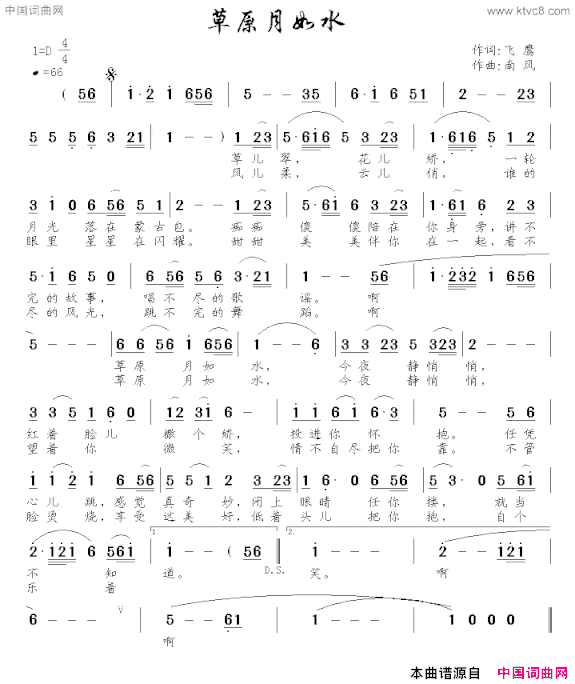 草原月如水简谱