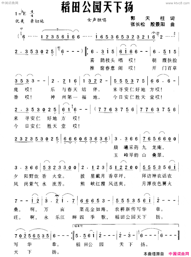 稻田公园天下扬简谱