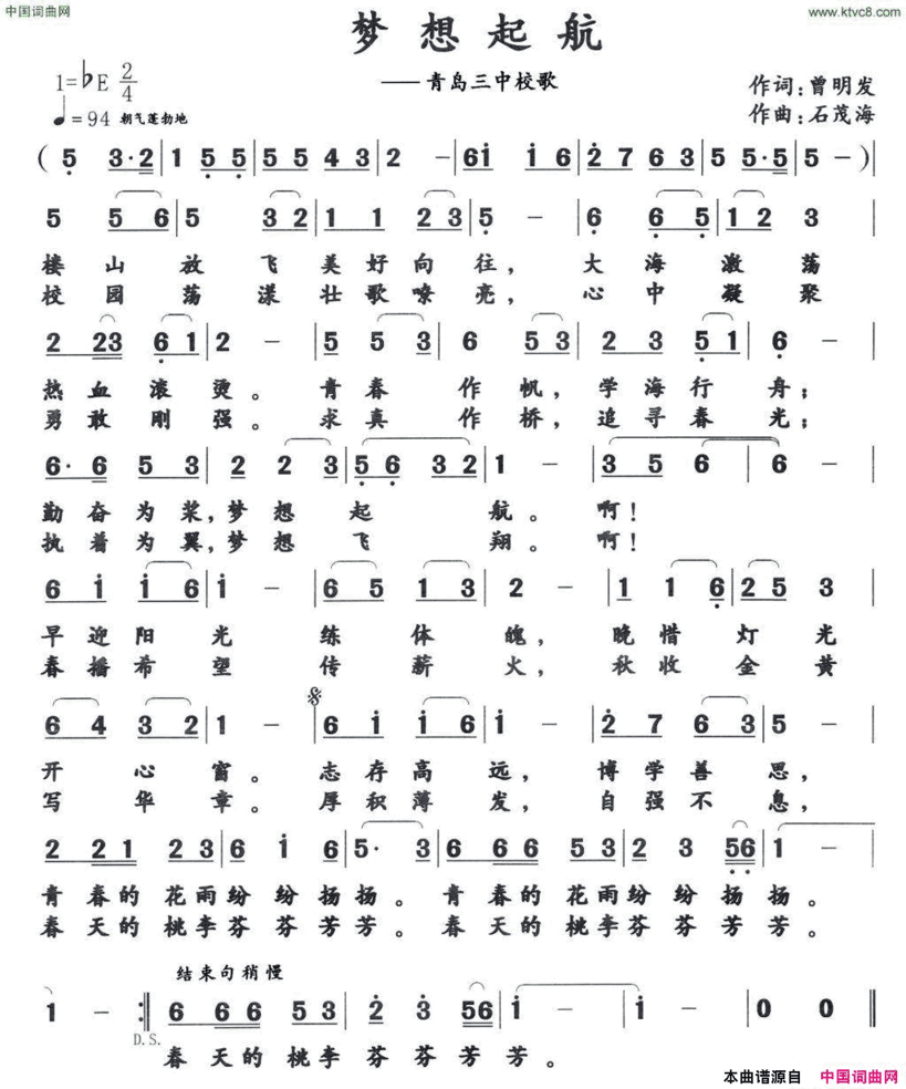 梦想起航青岛三中校歌简谱