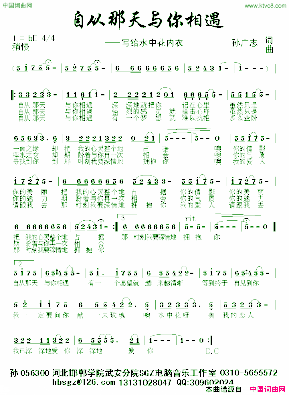 自从那天与你相遇写给水中花内衣简谱