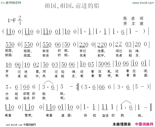 祖国祖国前进的船简谱