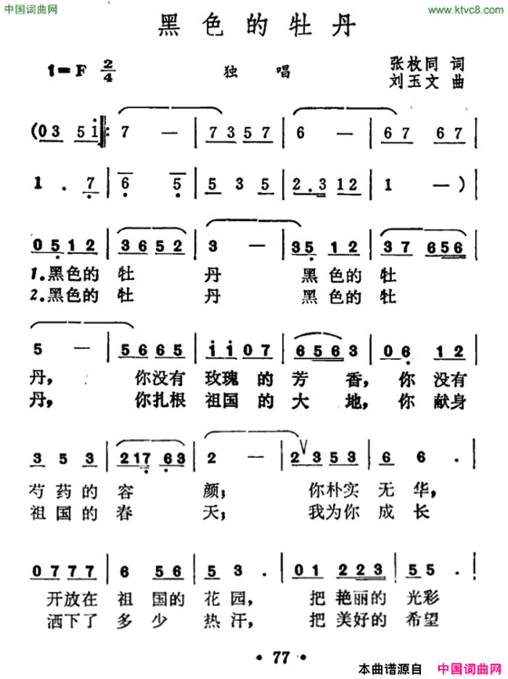 黑色的牡丹简谱