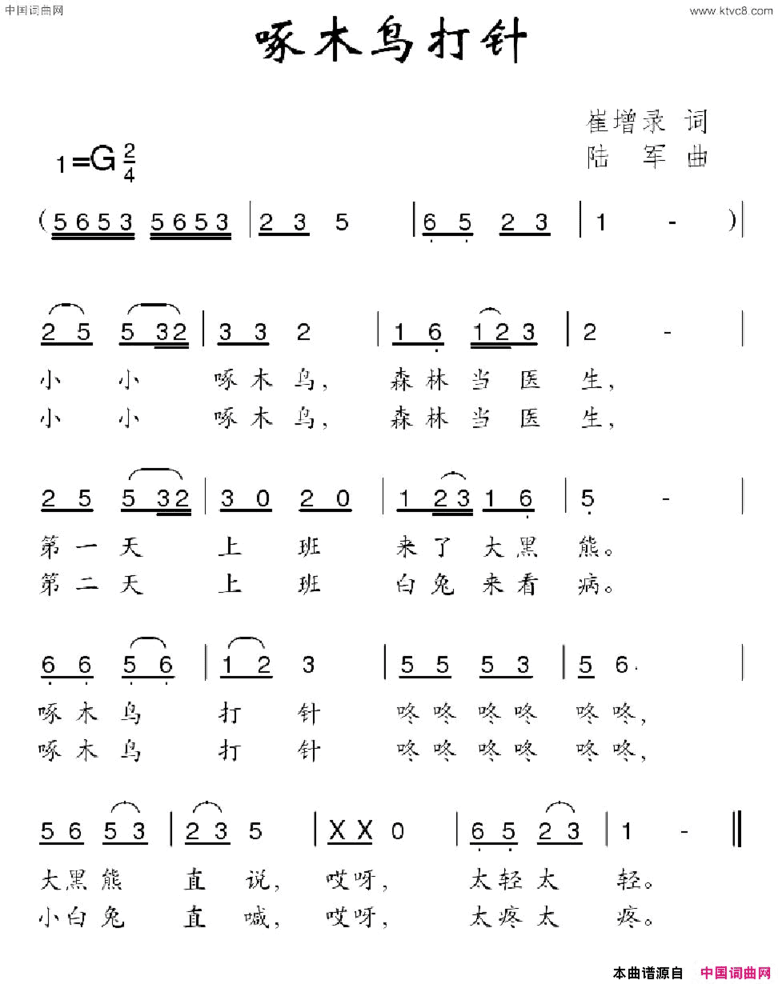 啄木鸟打针简谱