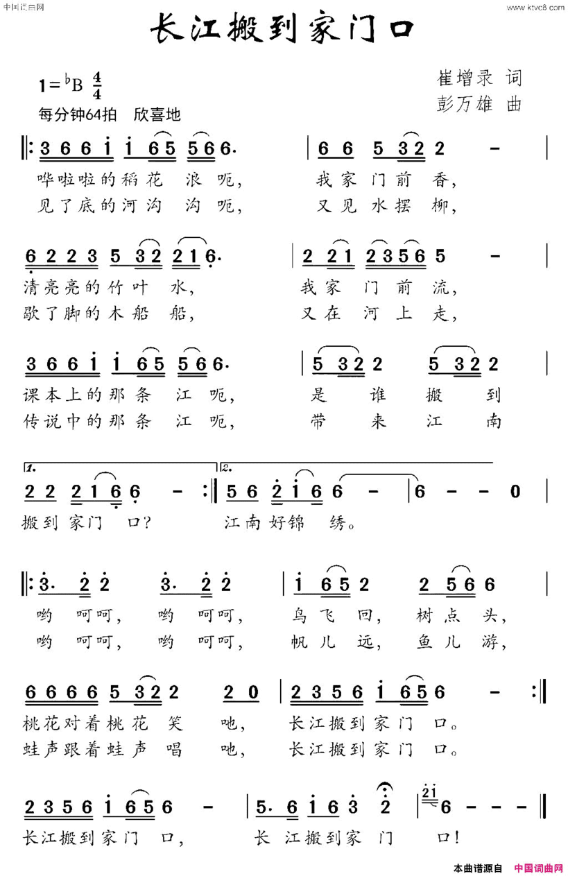 长江搬到家门口简谱