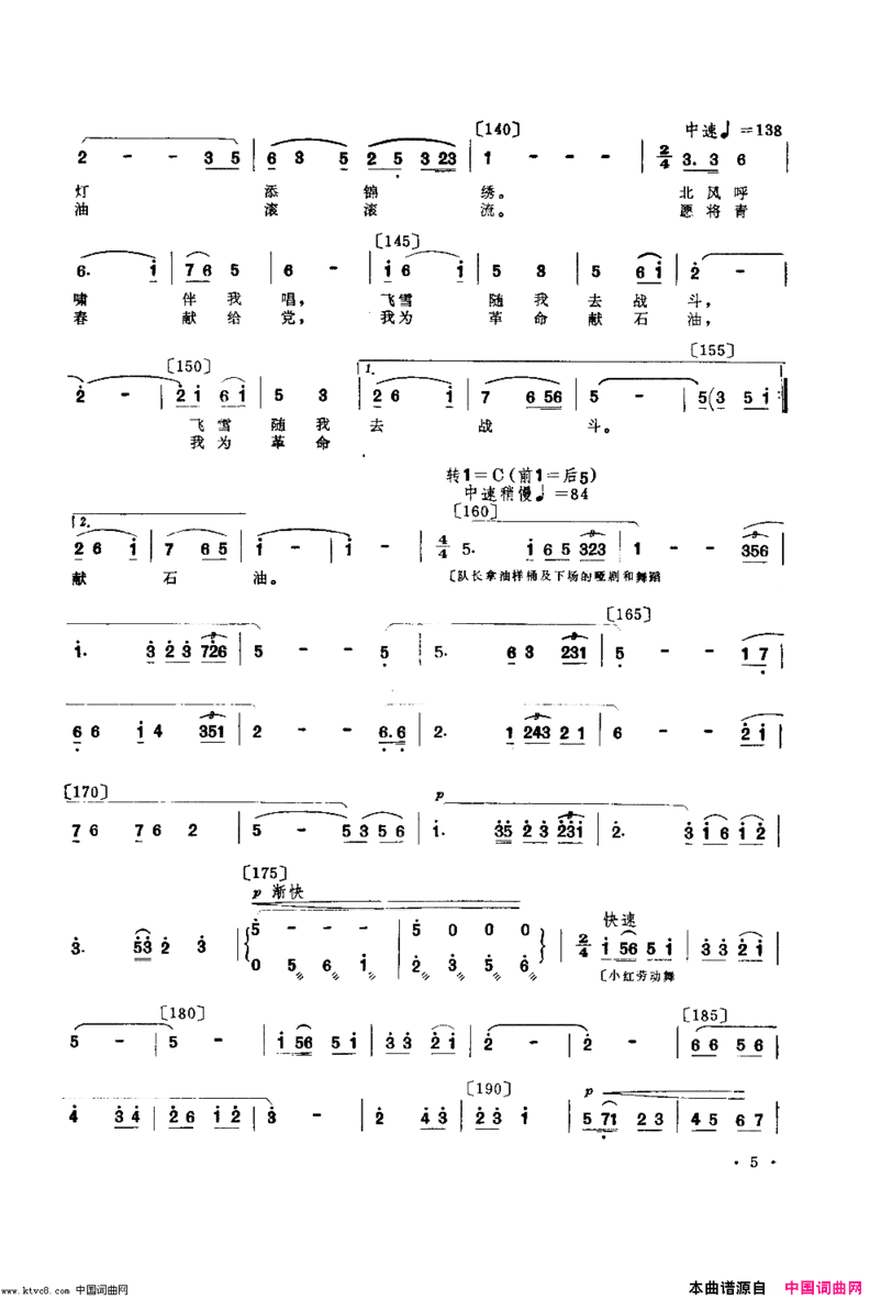 风雪采油工舞蹈音乐简谱
