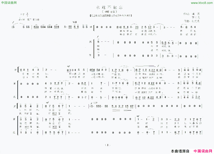 永远不能忘蒲杰词付先明曲永远不能忘蒲杰词 付先明曲简谱