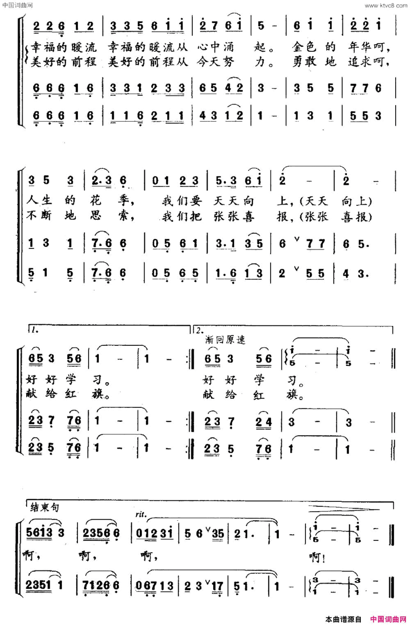 我们成长在红旗下罗晓航词罗晓航曲我们成长在红旗下罗晓航词 罗晓航曲简谱