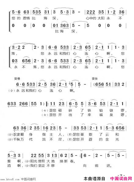 太阳最红毛主席最亲简谱