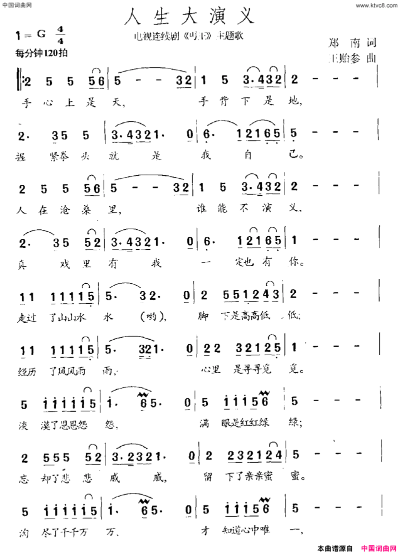 人生大演义连续剧《燃烧的烛光》主题曲简谱