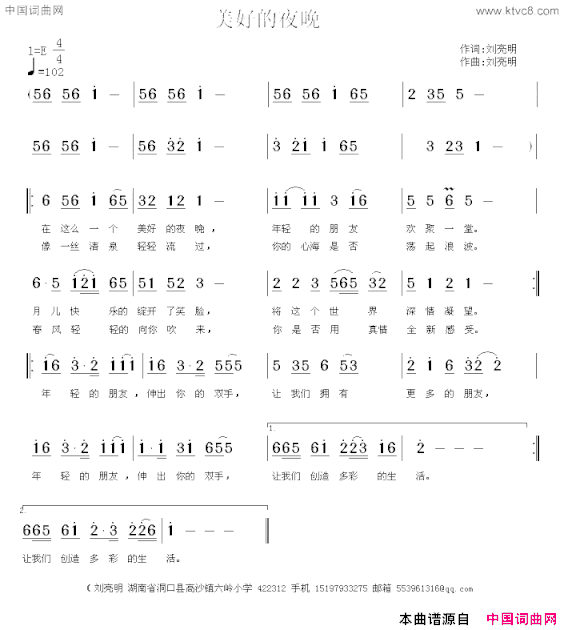 美好的夜晚简谱
