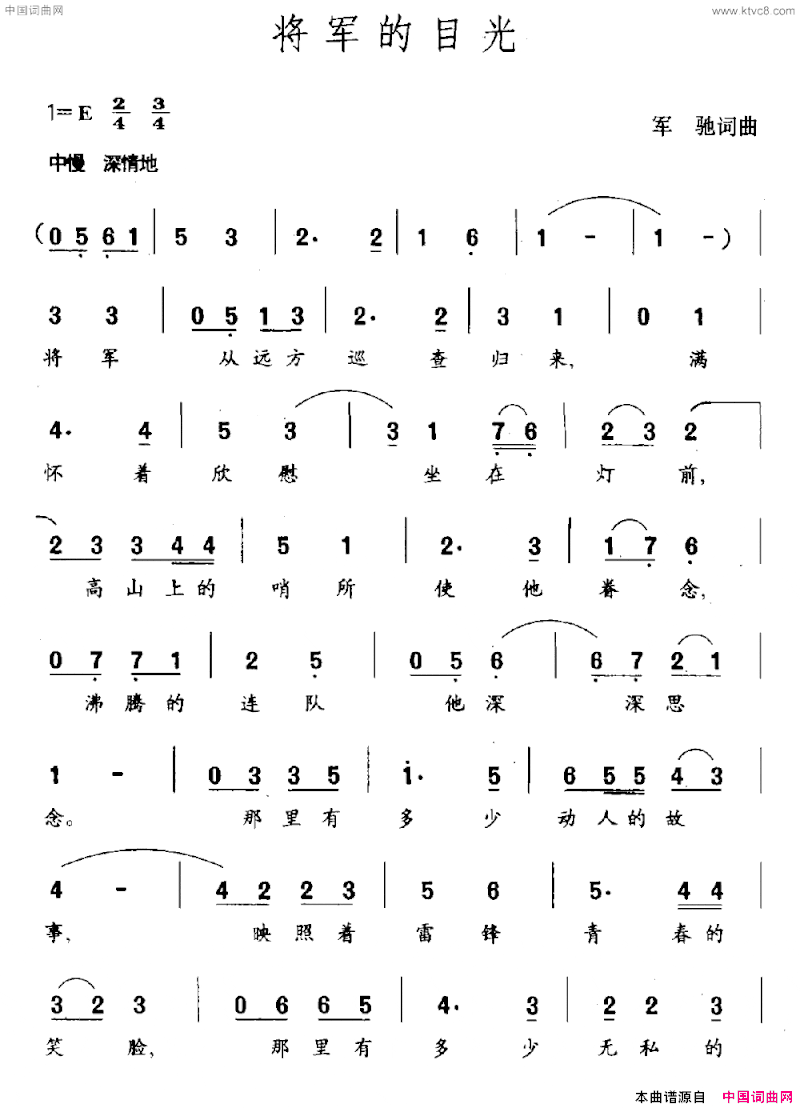 将军的目光简谱