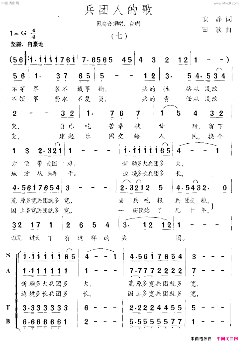 兵团人的歌男声领唱、合唱简谱