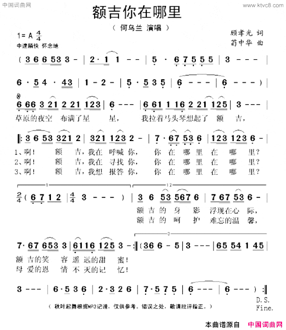 额吉你在哪里简谱