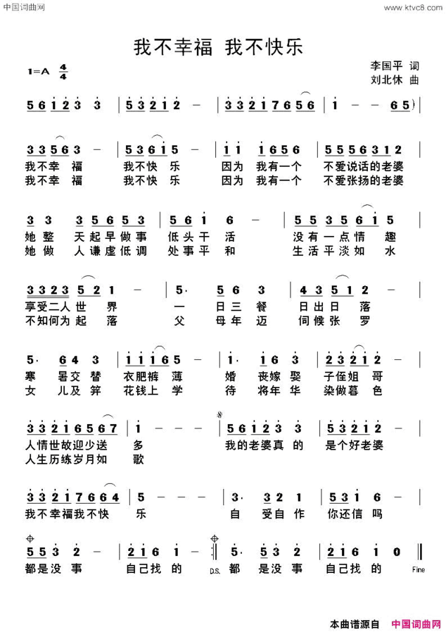 我不幸福我不快乐简谱