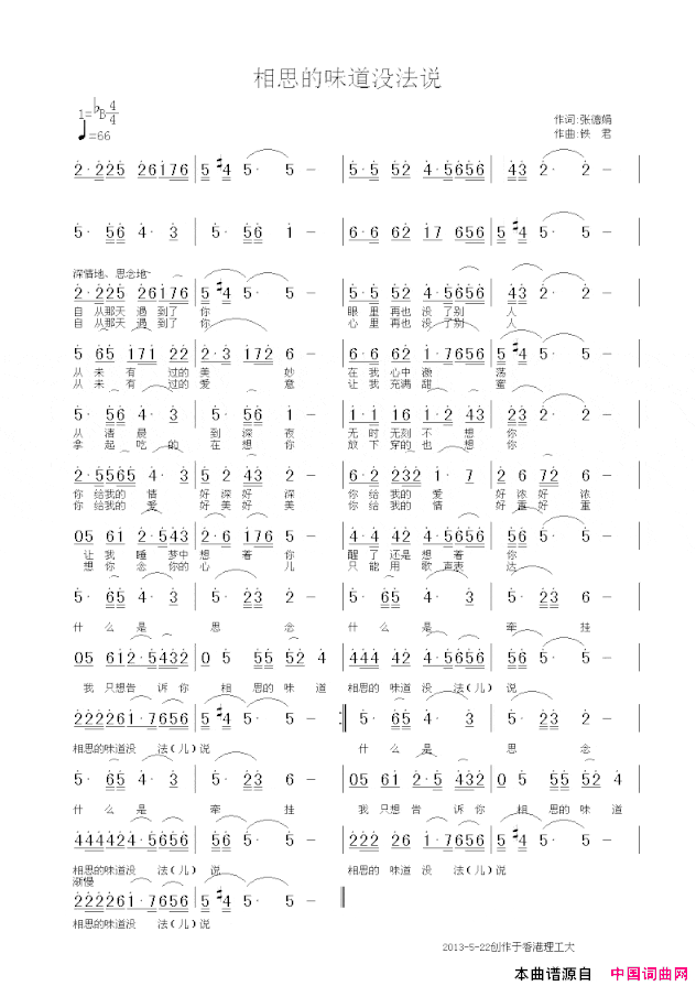 相思的味道没法说简谱