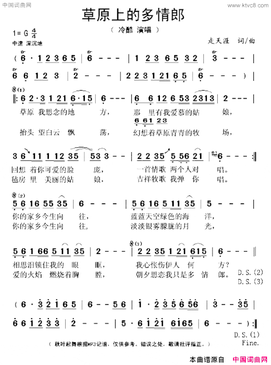 草原上的多情郎简谱