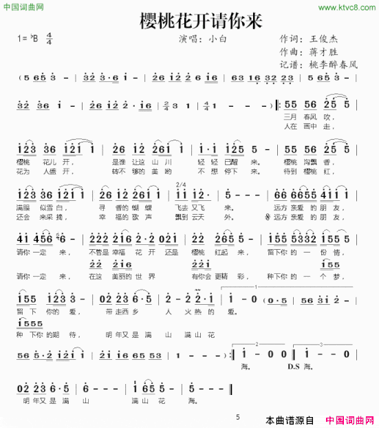 樱桃花开请你来简谱