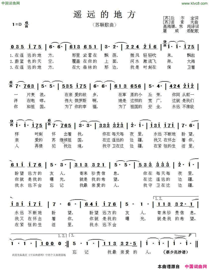 [苏联]遥远的地方简谱