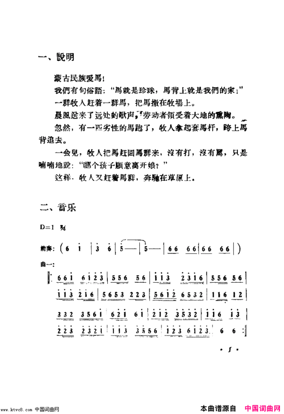 牧人舞舞蹈音乐简谱