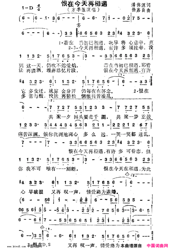 恨在今天再相遇简谱