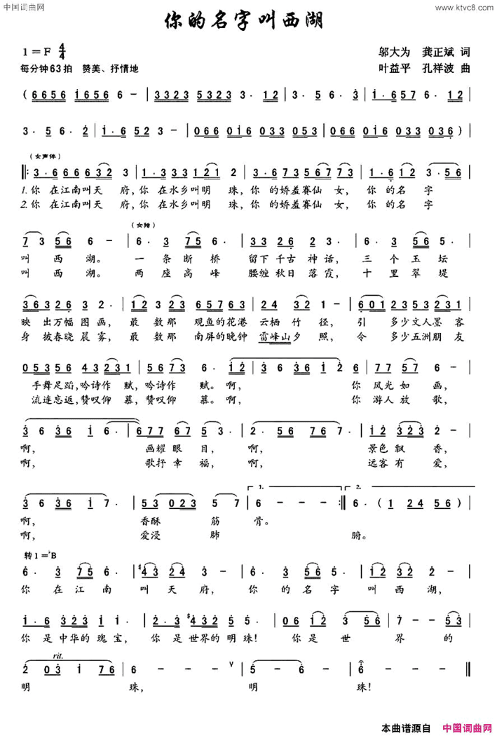 你的名字叫西湖邬大为、龚正斌词叶益平、孔祥波曲简谱