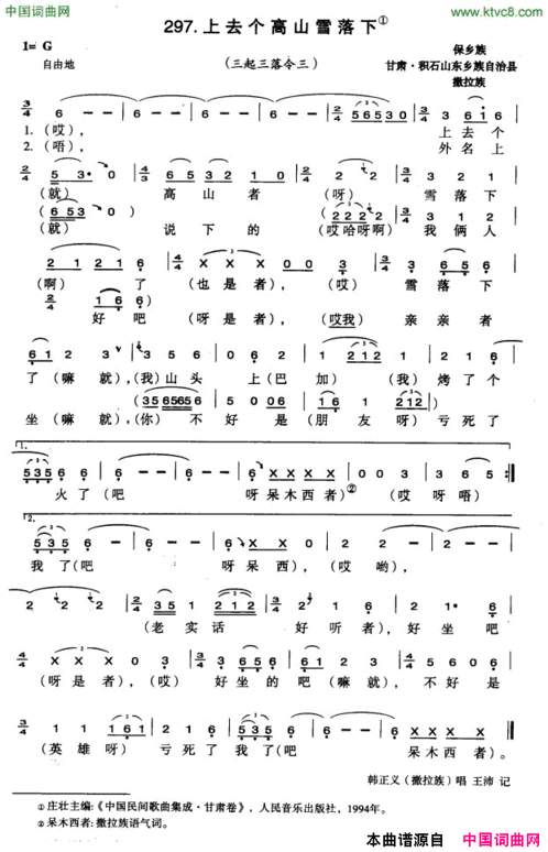 上去个高山雪落下简谱