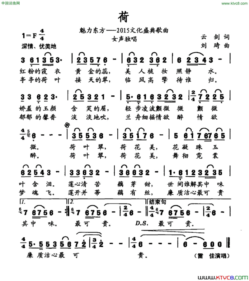 荷魅力东方——2015文化盛典歌曲简谱