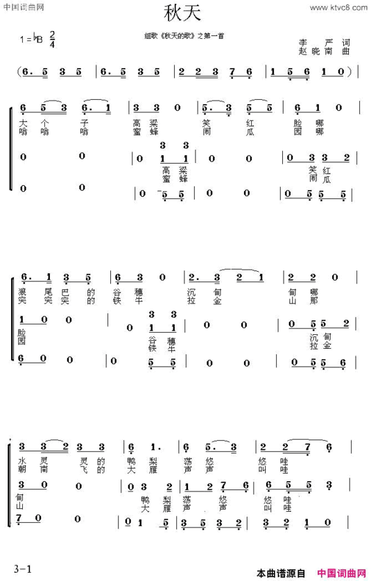 秋天组歌《秋天的歌》第一乐章合唱简谱