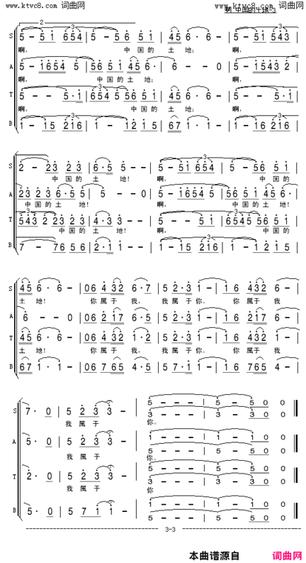 啊中国的土地混声合唱简谱