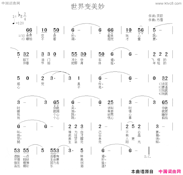 世界变美妙简谱