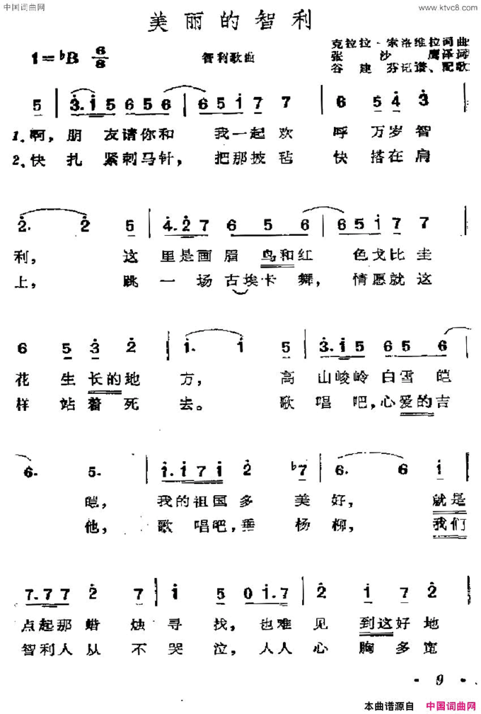 [智利]美丽的智利简谱